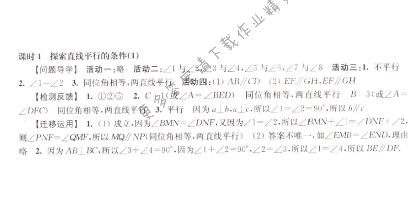 伴你学七年级数学下册苏科版 第7章 课时1