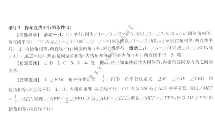 伴你学七年级数学下册苏科版 第7章 课时2