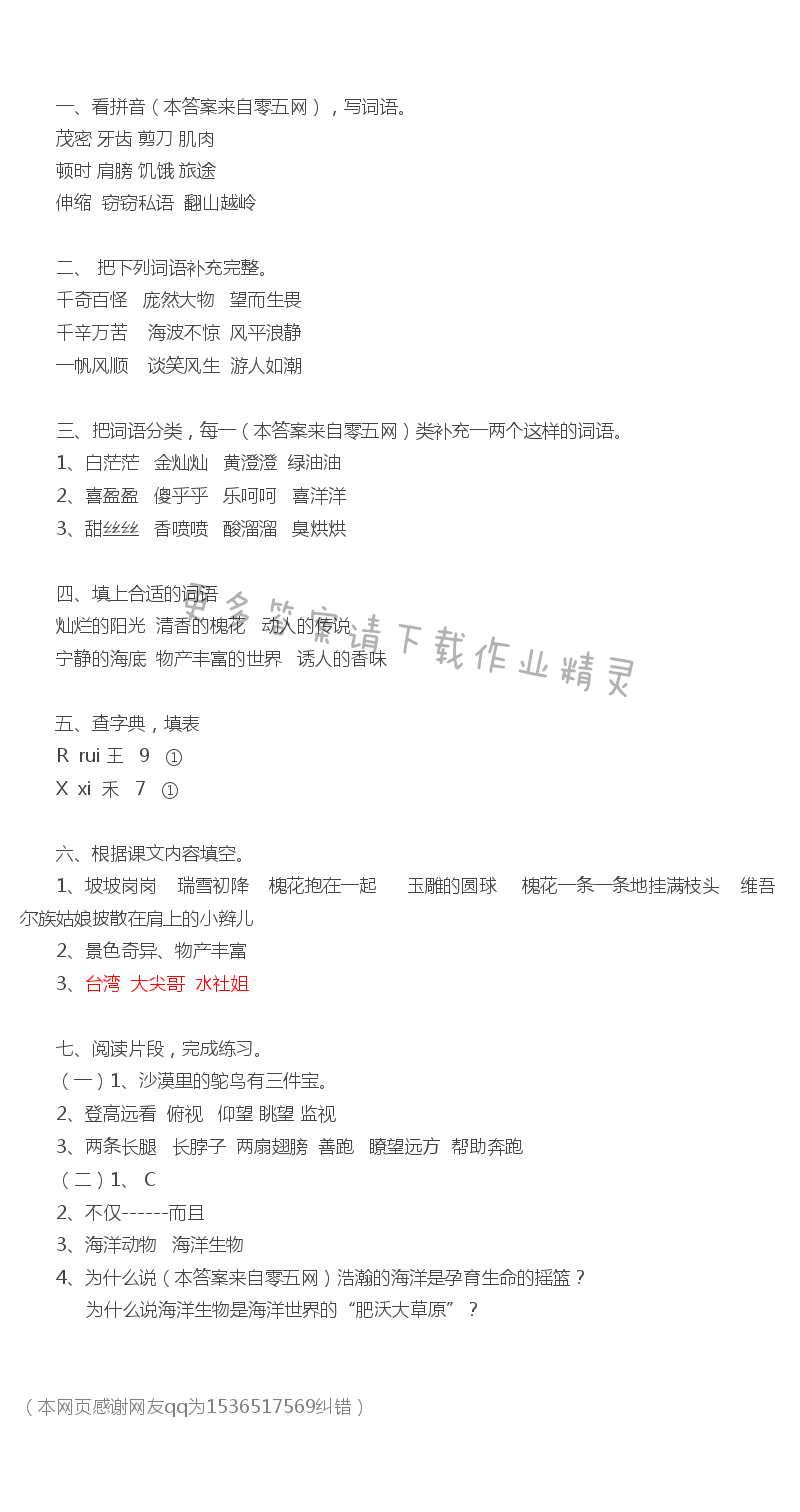 苏教版三下语文练习与测试第七单元练习答案