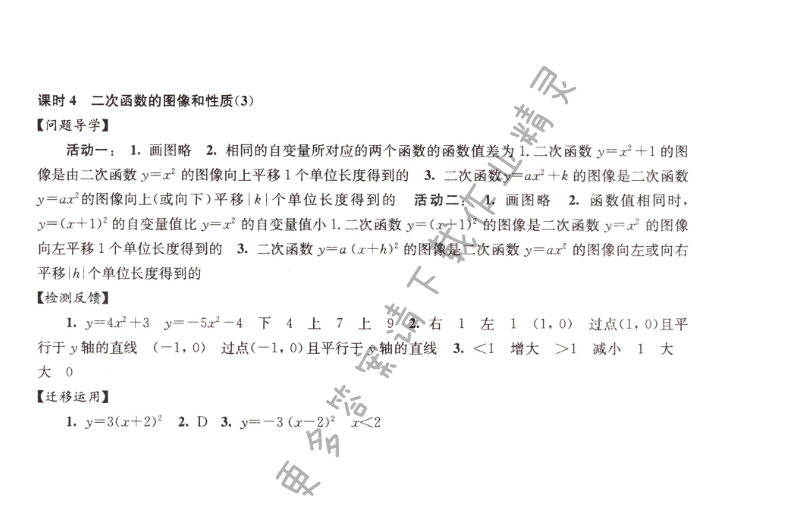 伴你学九年级数学下册苏科版第5章课时4