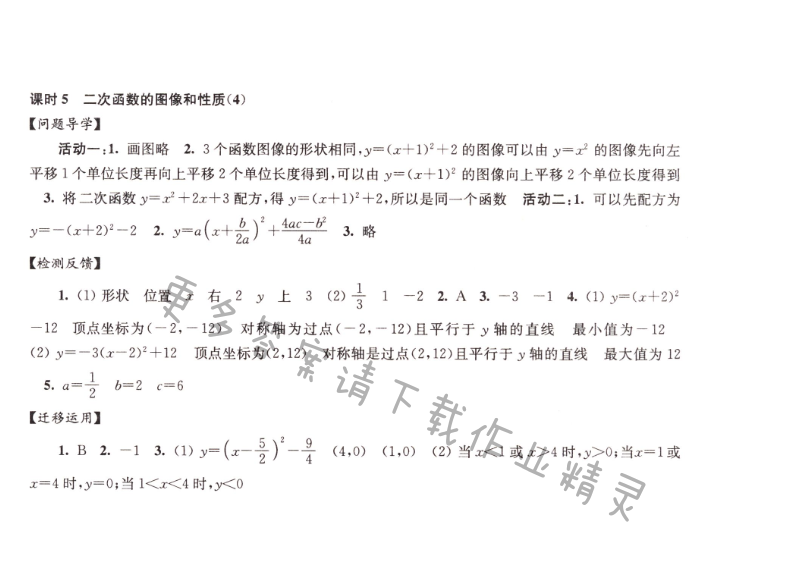 伴你学九年级数学下册苏科版第5章课时5