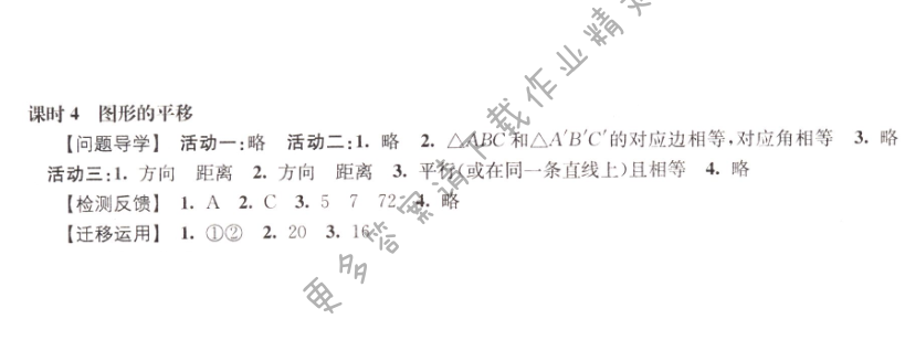 伴你学七年级数学下册苏科版 第7章 课时4