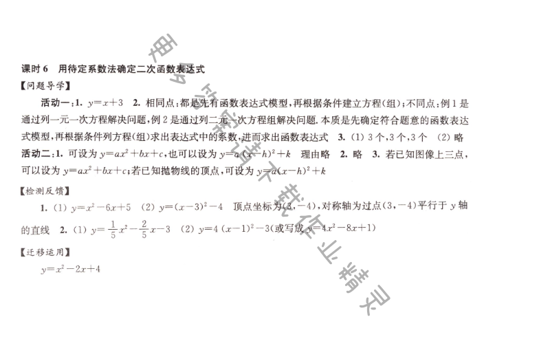 伴你学九年级数学下册苏科版第5章课时6