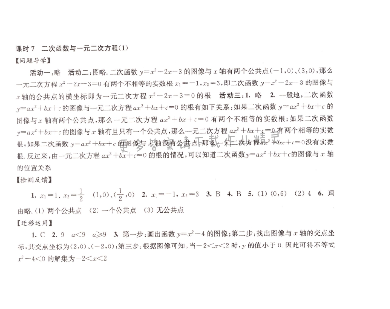 伴你学九年级数学下册苏科版第5章课时7