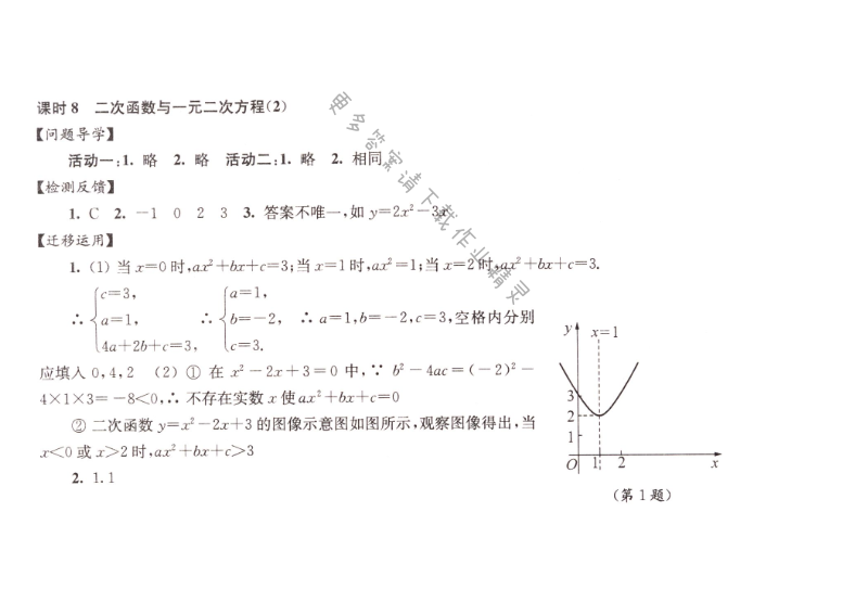 伴你学九年级数学下册苏科版第5章课时8