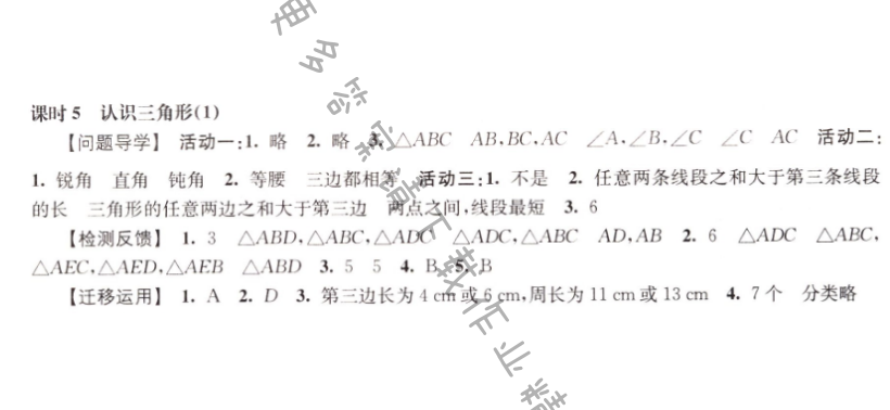 伴你学七年级数学下册苏科版 第7章 课时5