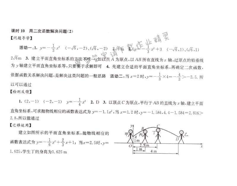 伴你学九年级数学下册苏科版第5章课时10
