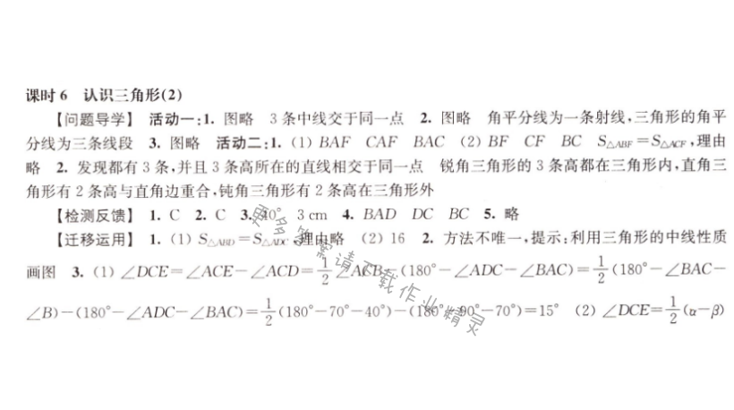 伴你学七年级数学下册苏科版 第7章 课时6