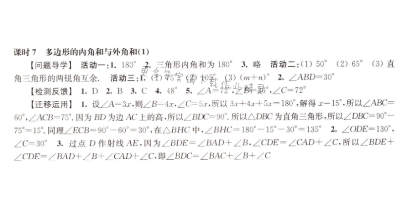 伴你学七年级数学下册苏科版 第7章 课时7