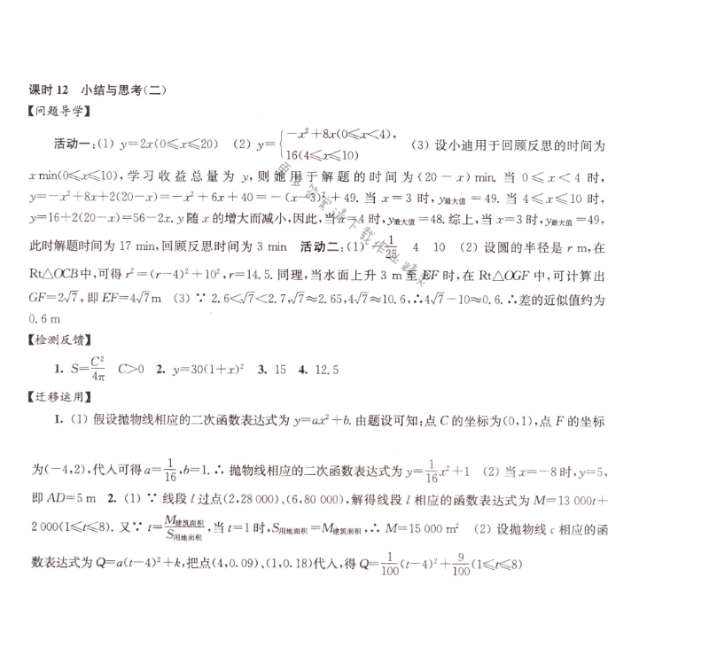 伴你学九年级数学下册苏科版第5章课时12