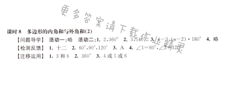 伴你学七年级数学下册苏科版 第7章 课时8