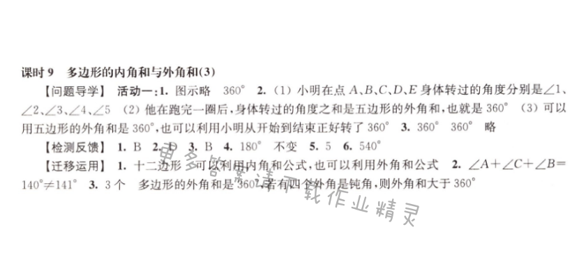 伴你学七年级数学下册苏科版 第7章 课时9