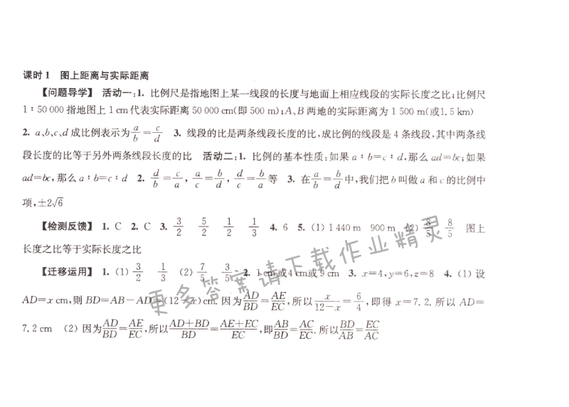 伴你学九年级数学下册苏科版第6章课时1