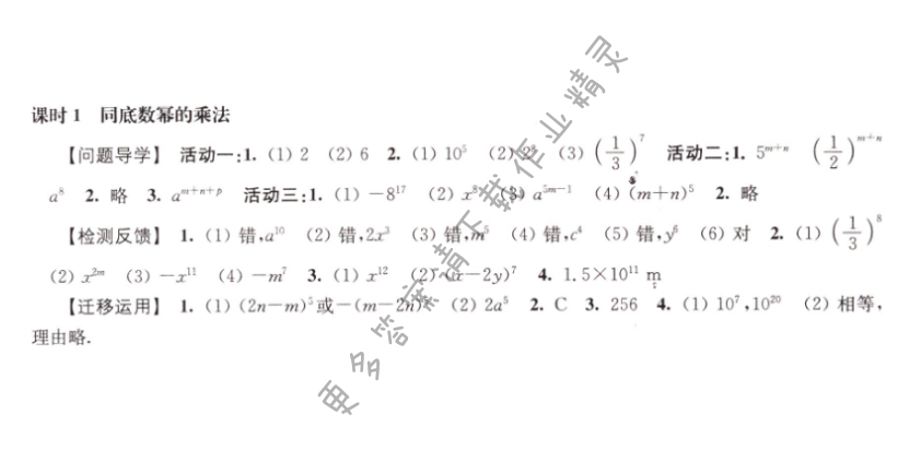 伴你学七年级数学下册苏科版 第8章 课时1