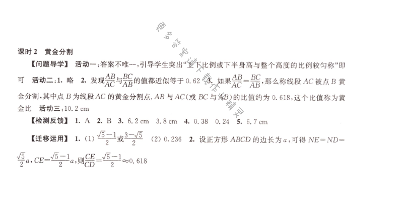 伴你学九年级数学下册苏科版第6章课时2