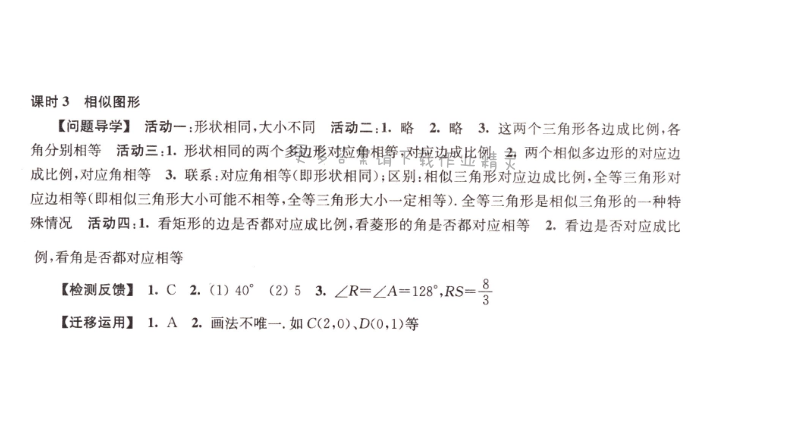 伴你学九年级数学下册苏科版第6章课时3