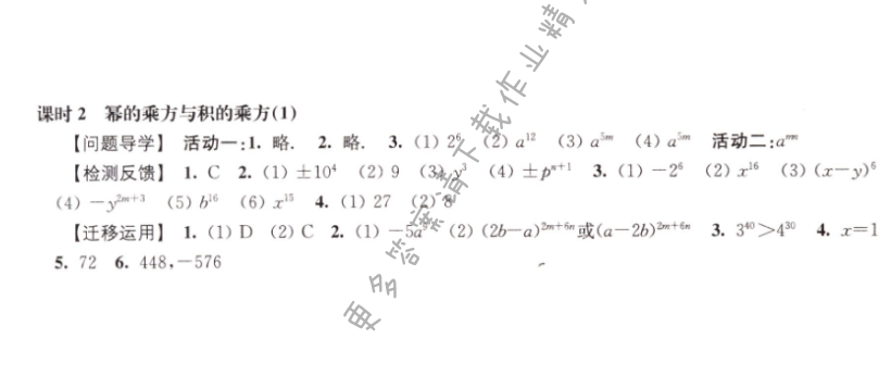 伴你学七年级数学下册苏科版 第8章 课时2