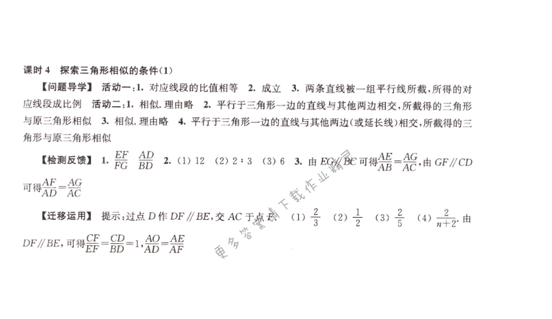 伴你学九年级数学下册苏科版第6章课时4