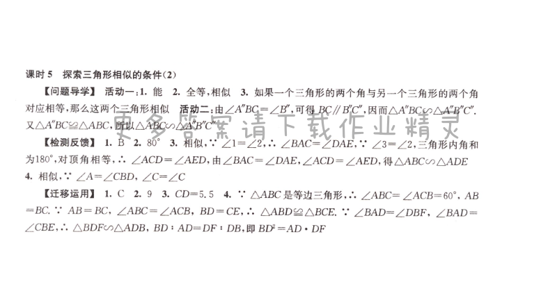 伴你学九年级数学下册苏科版第6章课时5