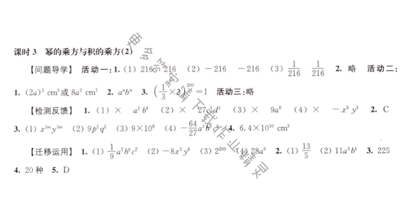 伴你学七年级数学下册苏科版 第8章 课时3