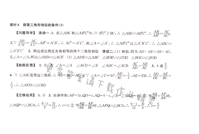 伴你学九年级数学下册苏科版第6章课时6