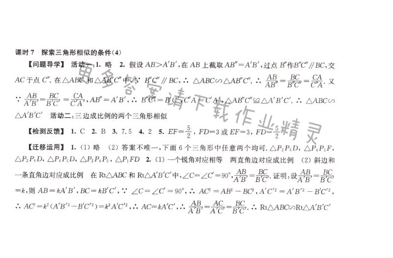 伴你学九年级数学下册苏科版第6章课时7