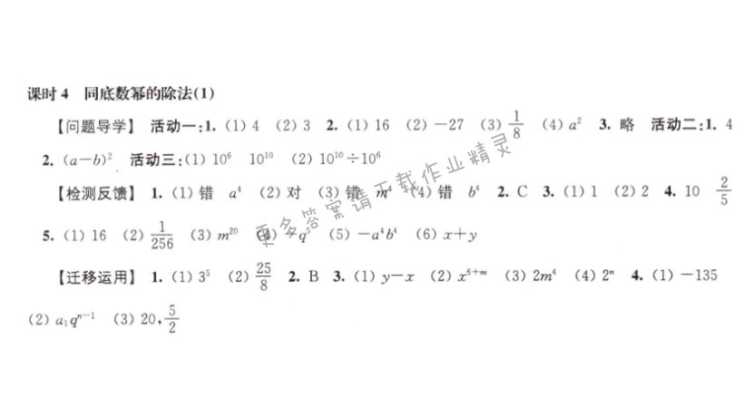 伴你学七年级数学下册苏科版 第8章 课时4