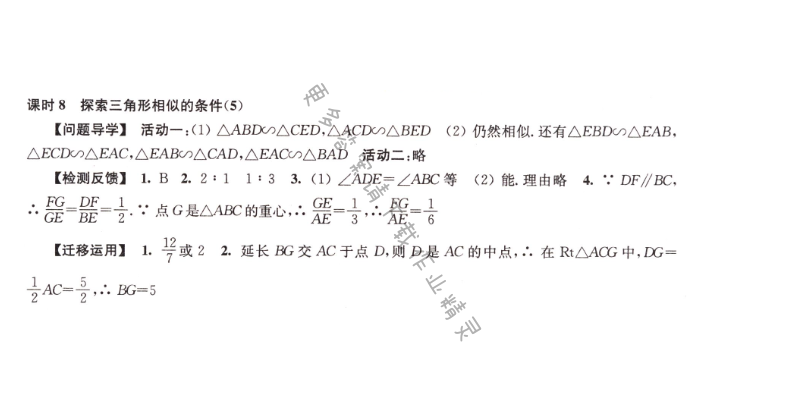 伴你学九年级数学下册苏科版第6章课时8