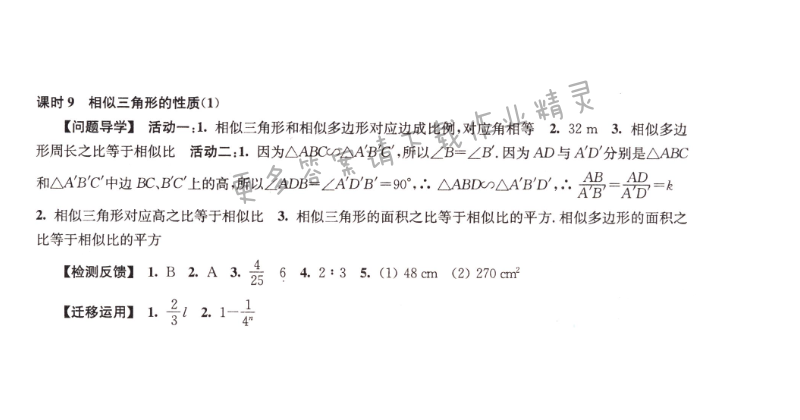 伴你学九年级数学下册苏科版第6章课时9