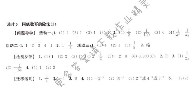 伴你学七年级数学下册苏科版 第8章 课时5