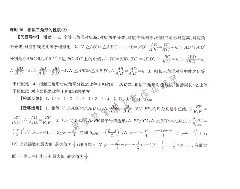 伴你学九年级数学下册苏科版第6章课时10