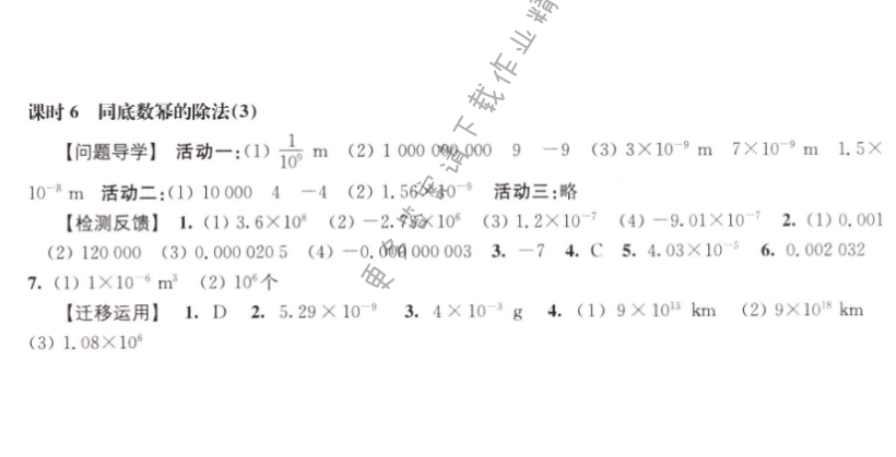 伴你学七年级数学下册苏科版 第8章 课时6