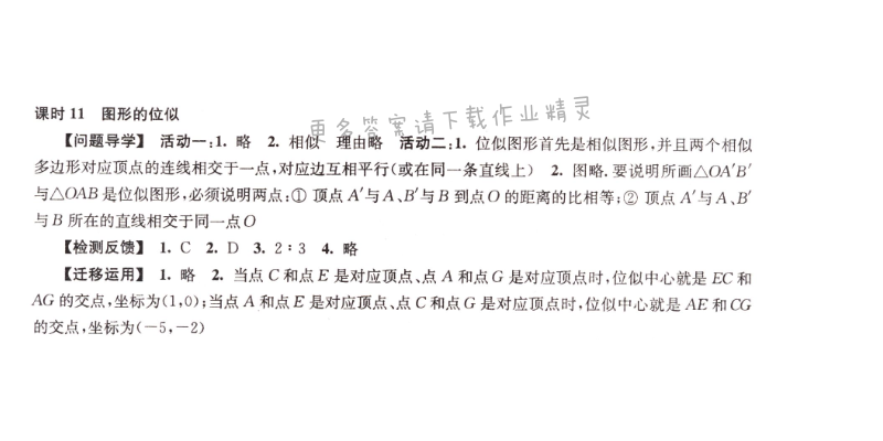 伴你学九年级数学下册苏科版第6章课时11