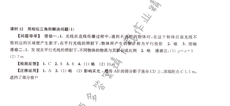 伴你学九年级数学下册苏科版第6章课时12