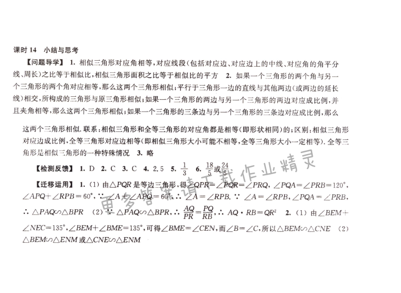 伴你学九年级数学下册苏科版第6章课时14