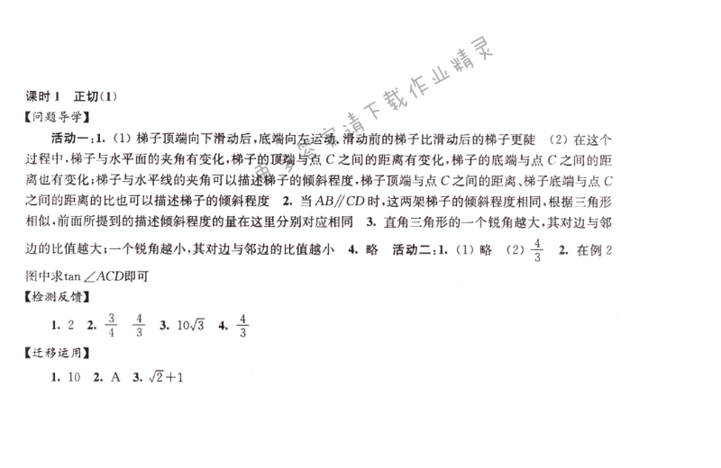 伴你学九年级数学下册苏科版第7章课时1