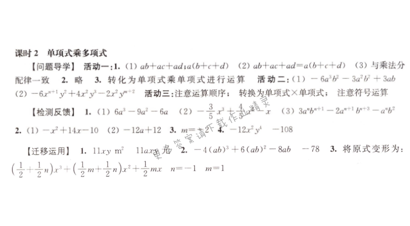伴你学七年级数学下册苏科版 第9章 课时2