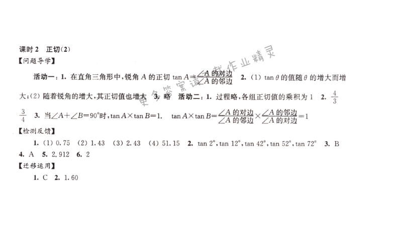伴你学九年级数学下册苏科版第7章课时2