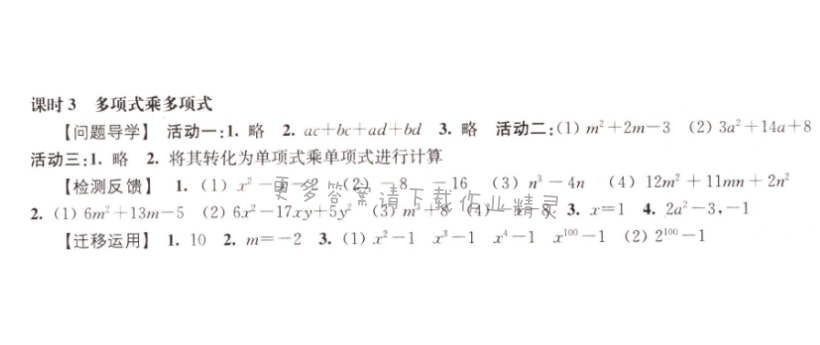 伴你学七年级数学下册苏科版 第9章 课时3