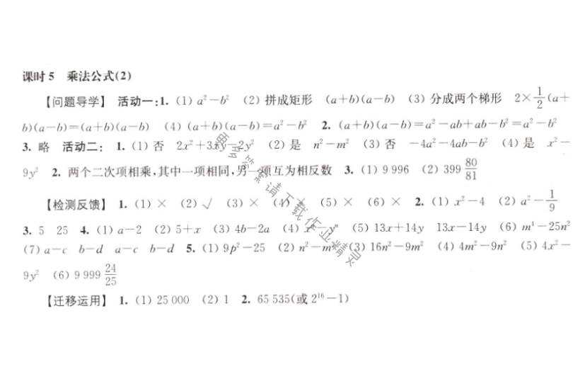 伴你学七年级数学下册苏科版 第9章 课时5