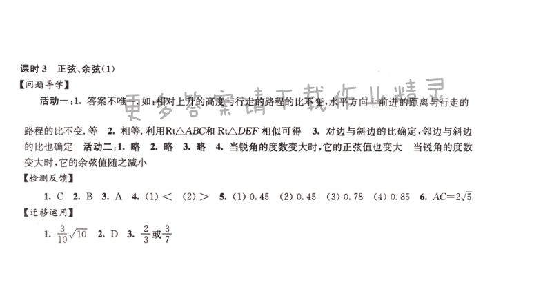 伴你学九年级数学下册苏科版第7章课时3