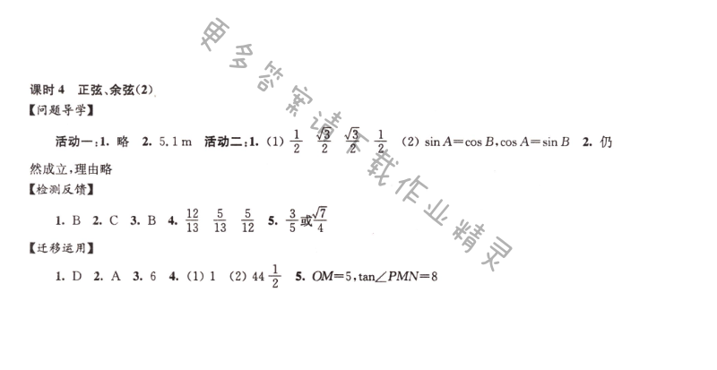 伴你学九年级数学下册苏科版第7章课时4