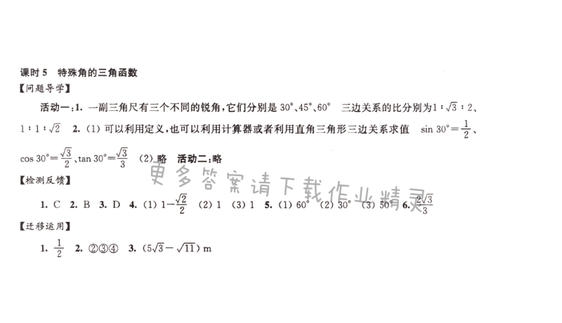 伴你学九年级数学下册苏科版第7章课时5
