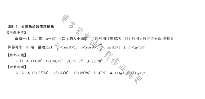 伴你学九年级数学下册苏科版第7章课时6
