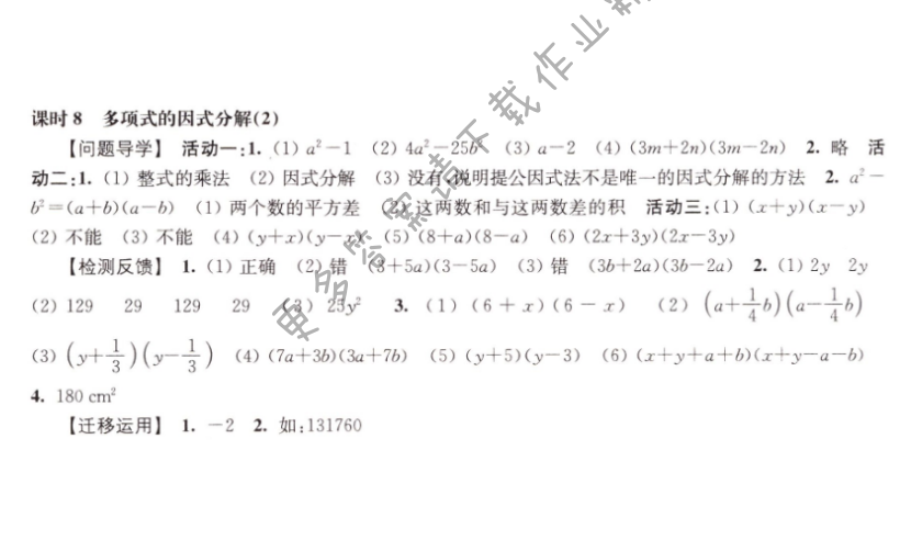 伴你学七年级数学下册苏科版 第9章 课时8