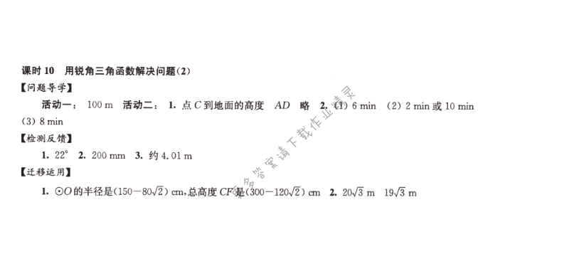 伴你学九年级数学下册苏科版第7章课时10