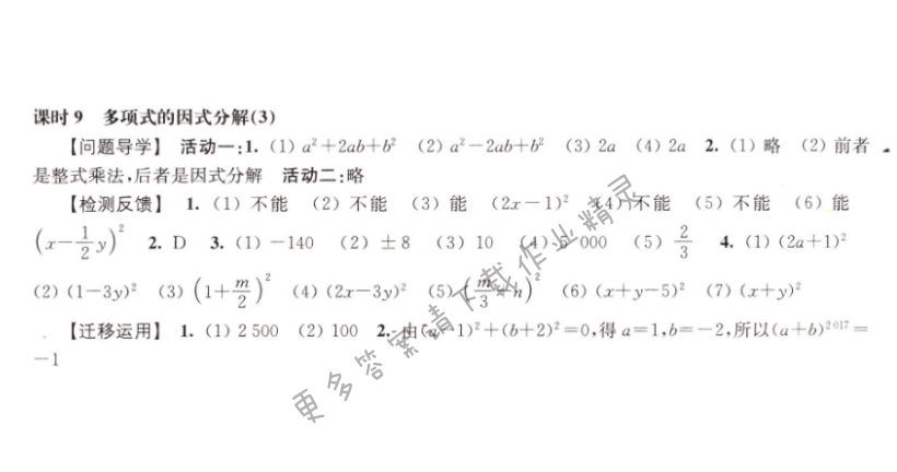 伴你学七年级数学下册苏科版 第9章 课时9