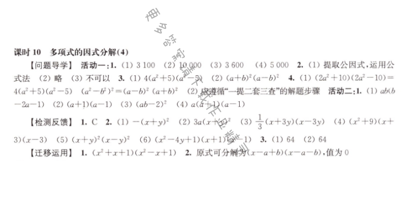 伴你学七年级数学下册苏科版 第9章 课时10
