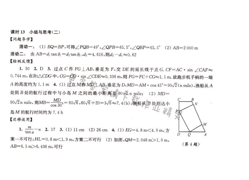 伴你学九年级数学下册苏科版第7章课时13