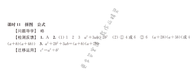伴你学七年级数学下册苏科版 第9章 课时11